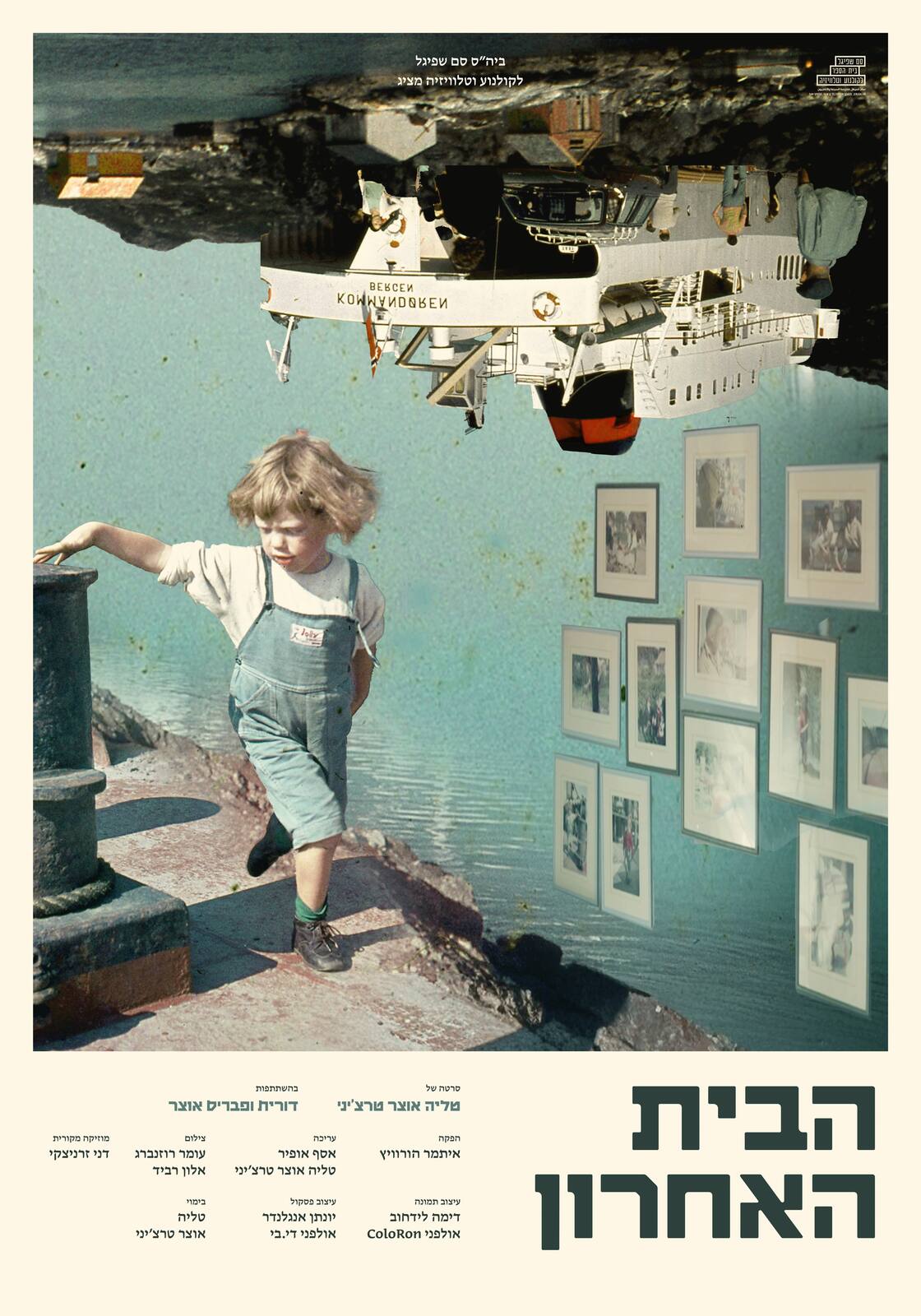 Poster for the film הבית האחרון (The Last House)